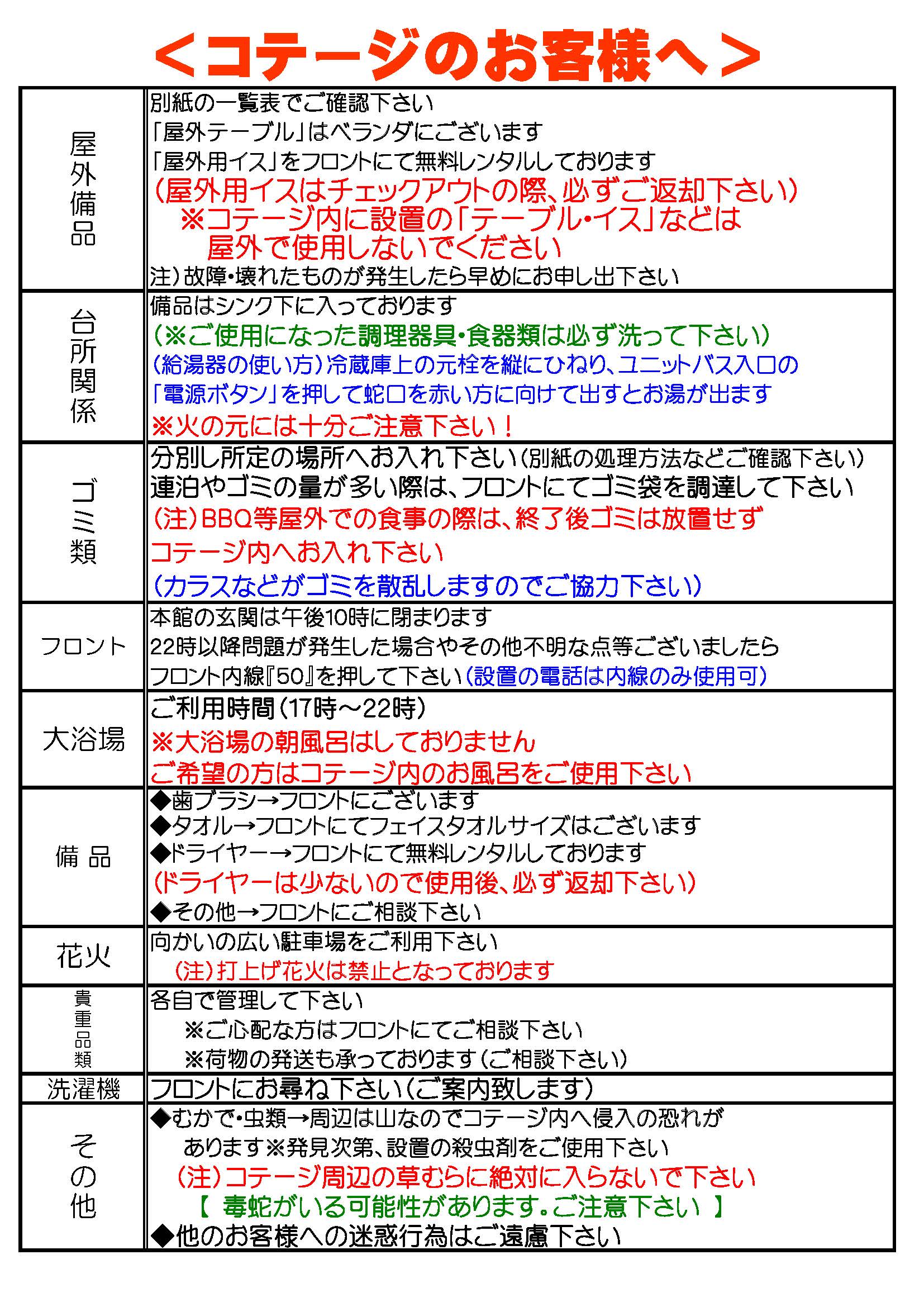 コテージ案内