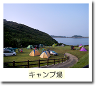 キャンプ場 キャンプ場