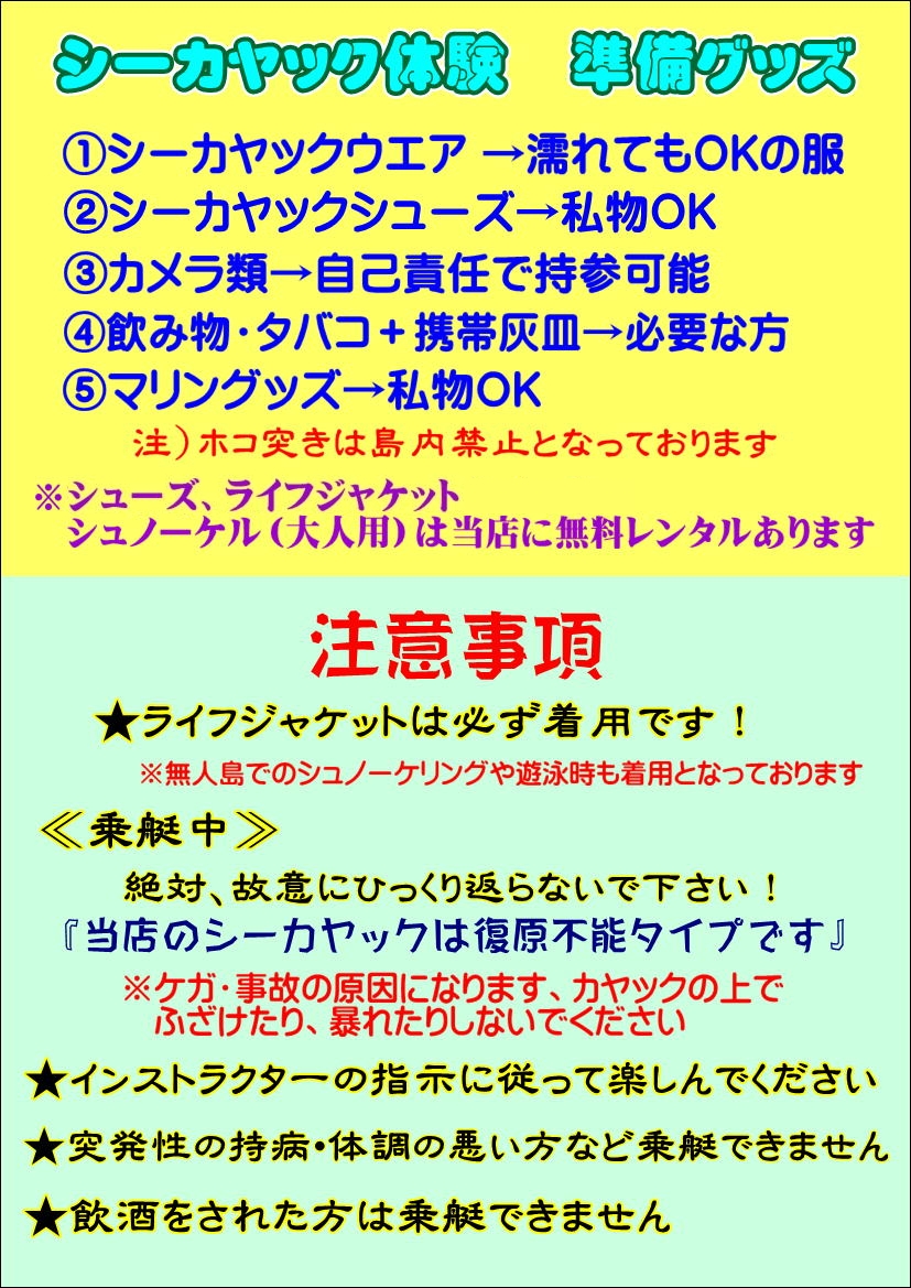 カヌーグッズ　注意事項