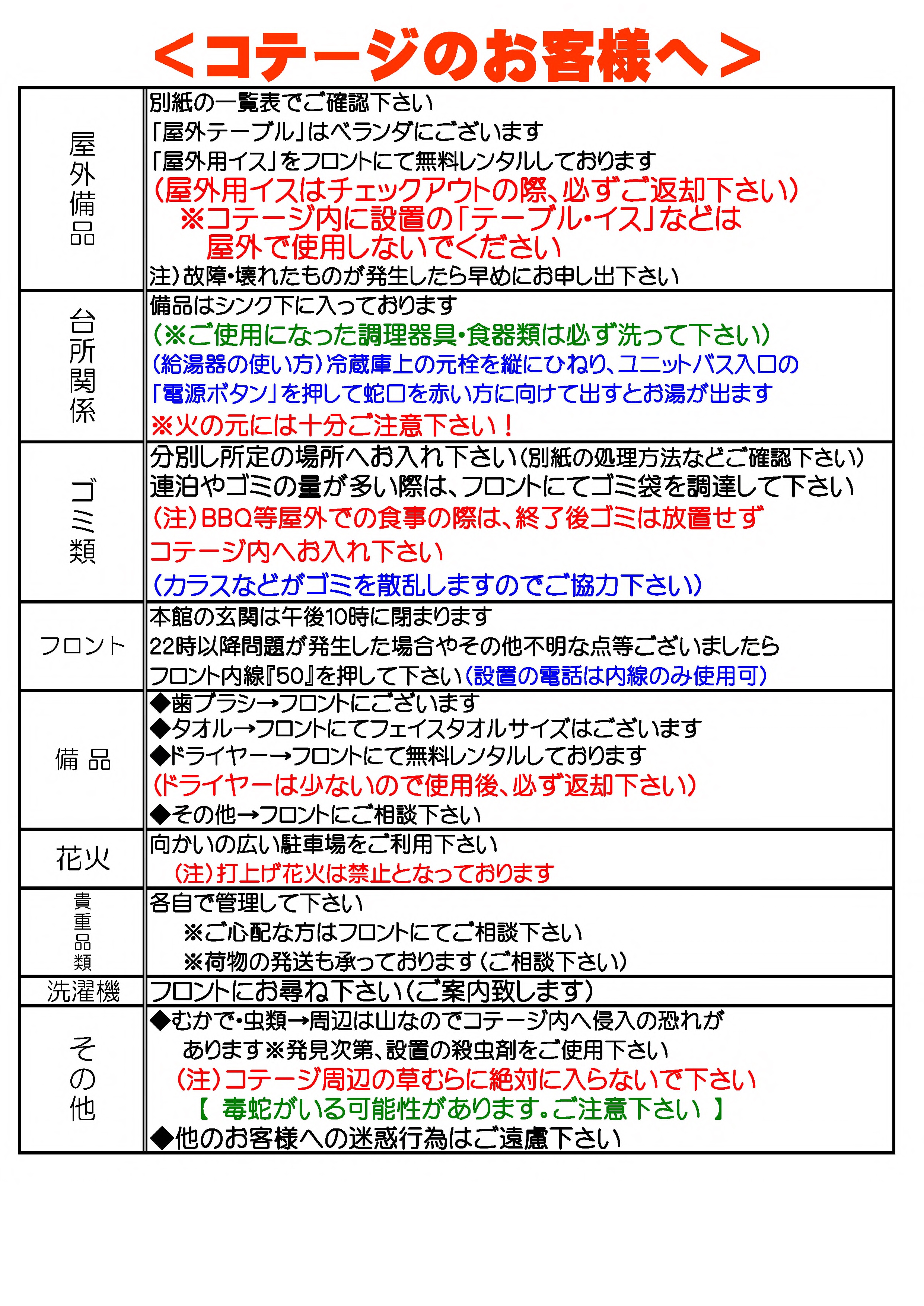 コテージ案内