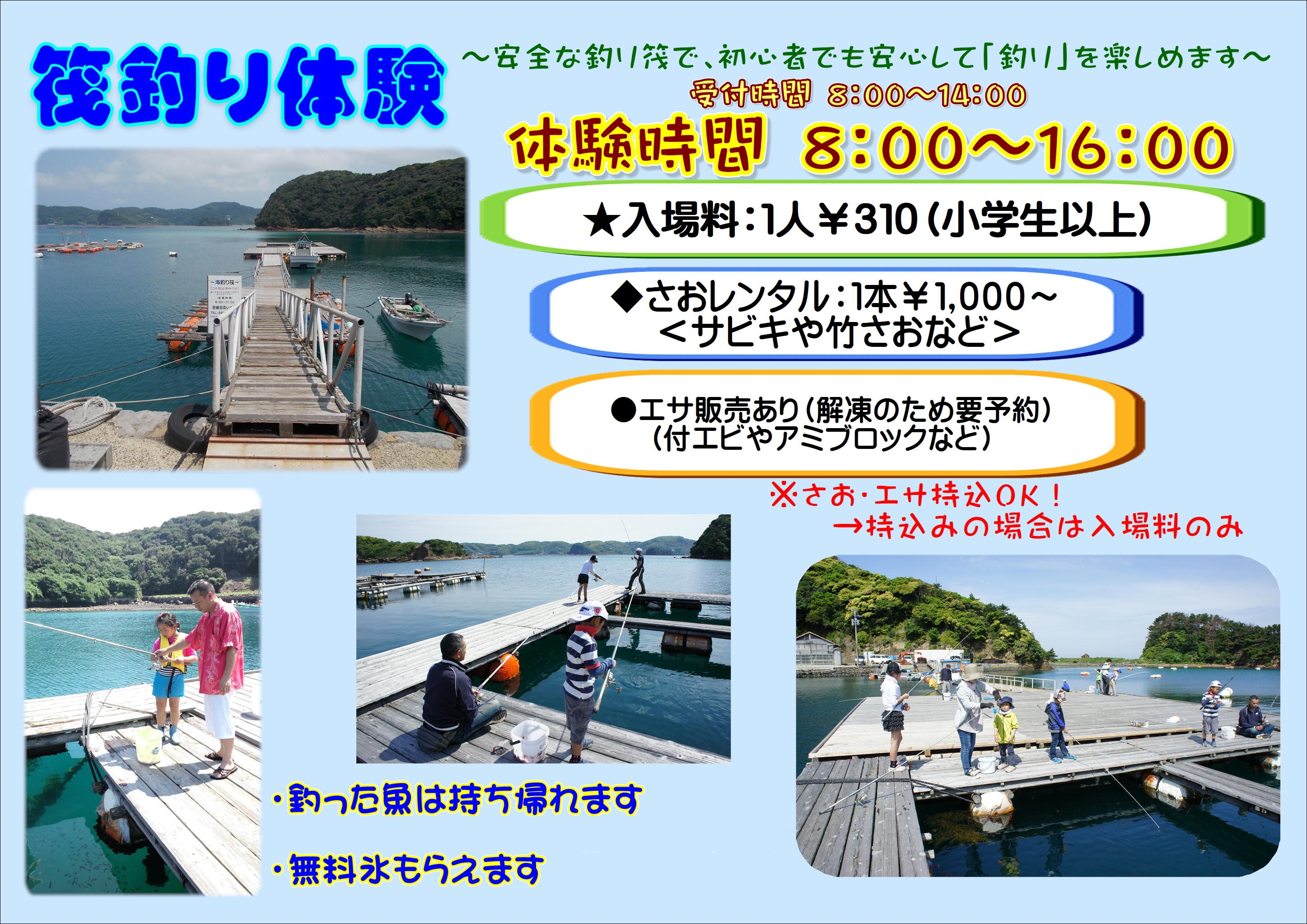 海釣り筏案内