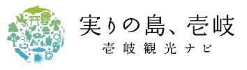 壱岐市観光連盟ホームページ