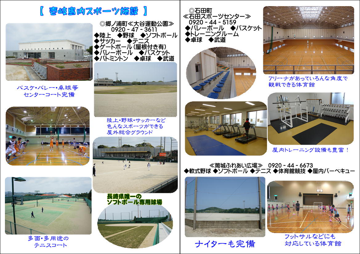 スポーツ施設　郷ノ浦石田町